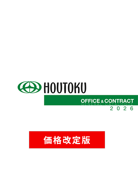 ホウトク 2026年総合カタログ　価格改定版（2026年7月1日）