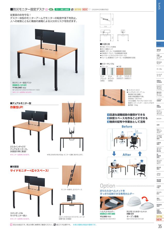 ホウトク 2026総合カタログ（画像リンク有）