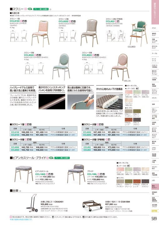 ホウトク 2021総合カタログ