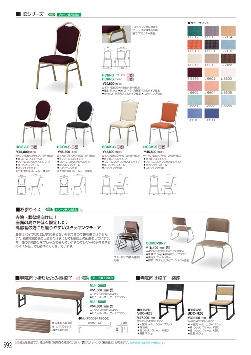 ホウトク 2021総合カタログ