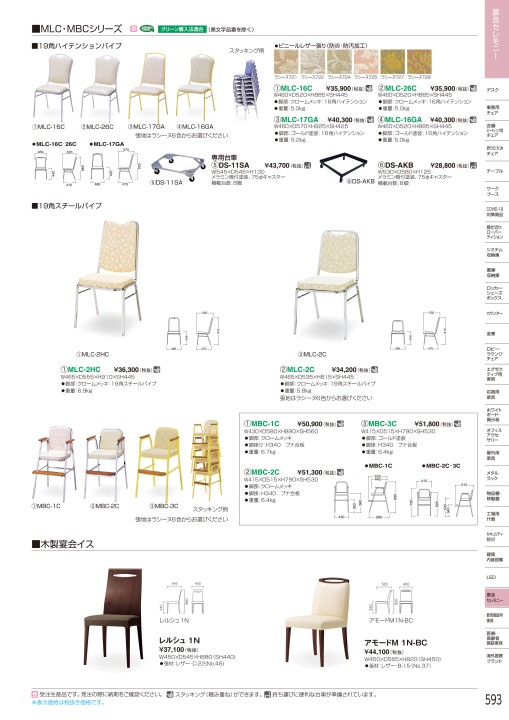 ホウトク 2021総合カタログ