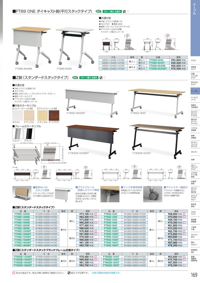 ホウトク 2024総合カタログ