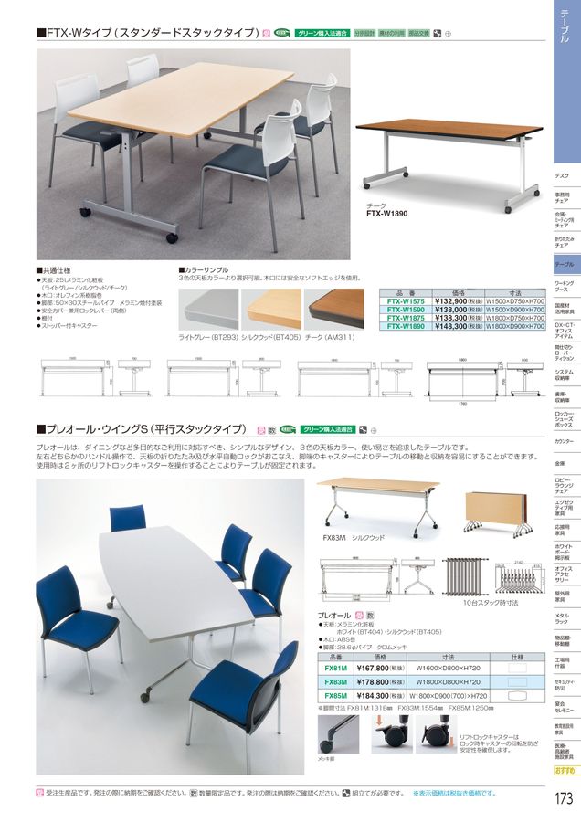ホウトク 2024総合カタログ