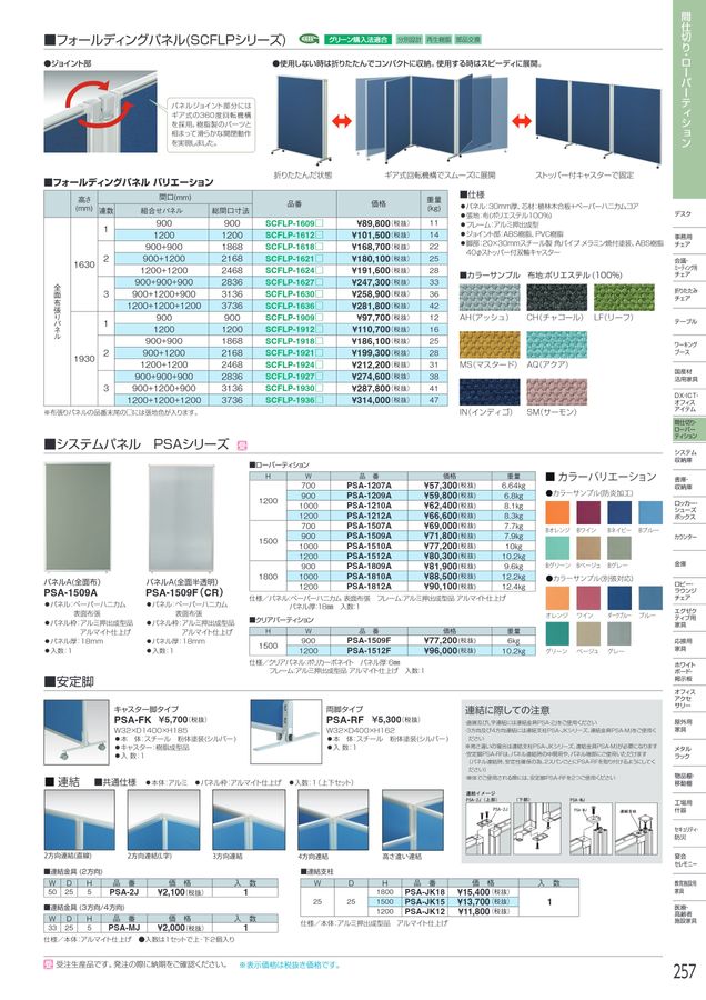 ホウトク 2025総合カタログ