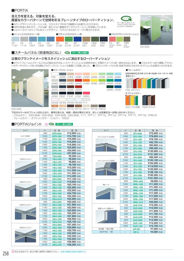 ホウトク 2025総合カタログ